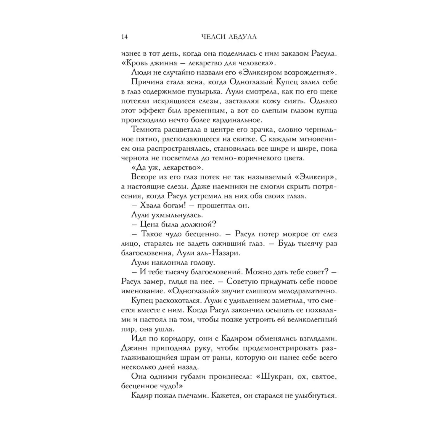 Книга Эксмо Вор звездной пыли Песчаное море 1 - фото 9