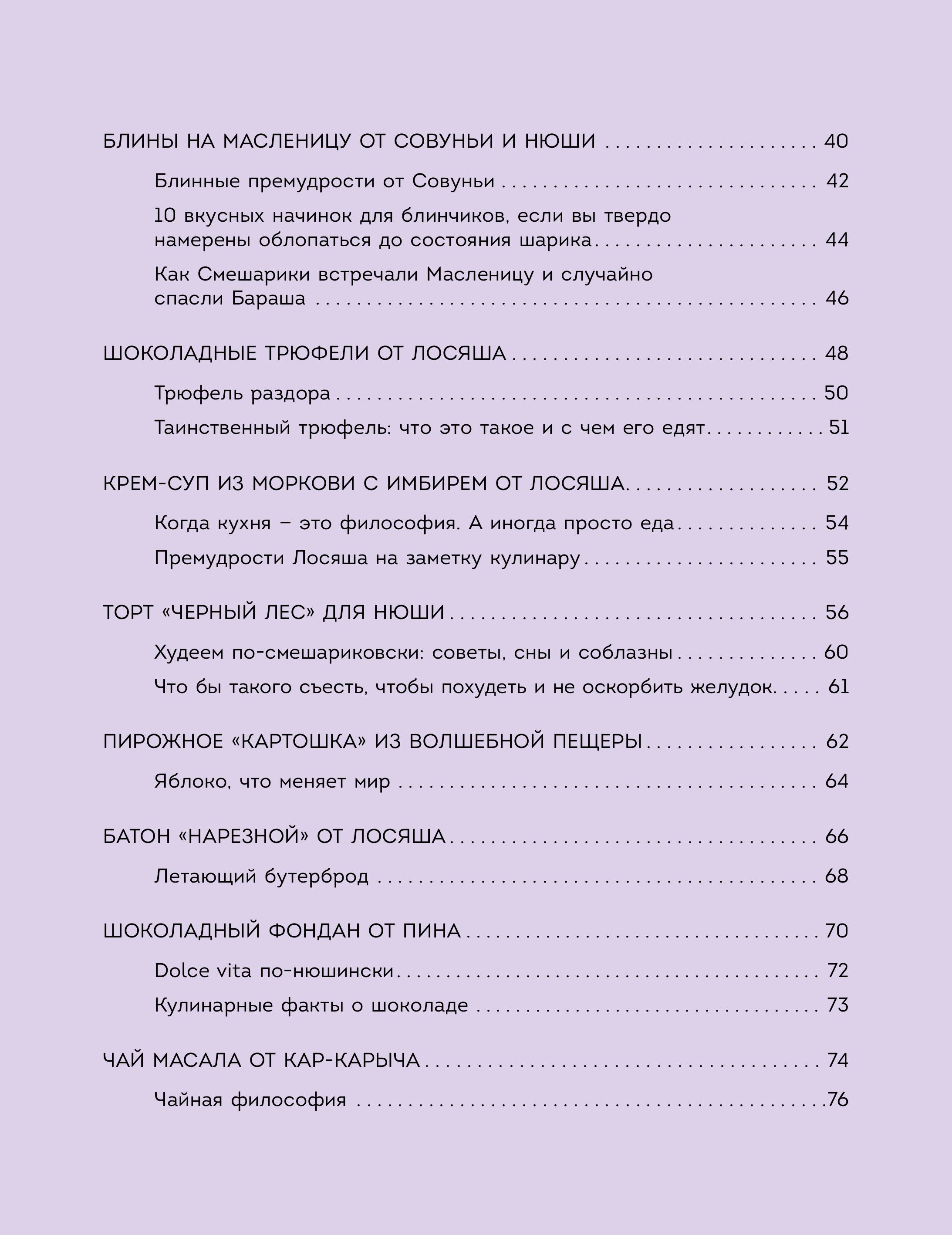 Книга Эксмо Смешарики Официальная кулинарная - фото 8
