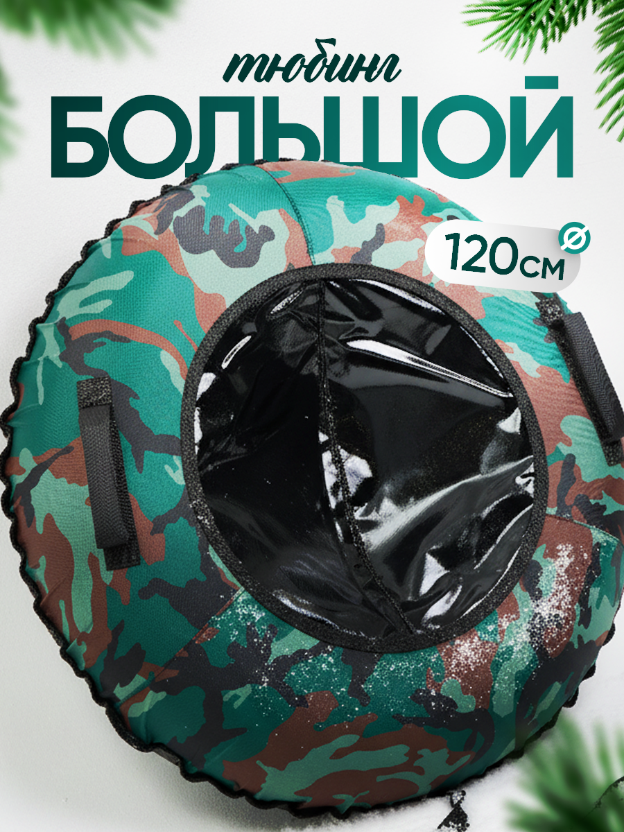 Тюбинг Saimaa 120 см - фото 1