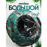 Тюбинг Saimaa 120 см