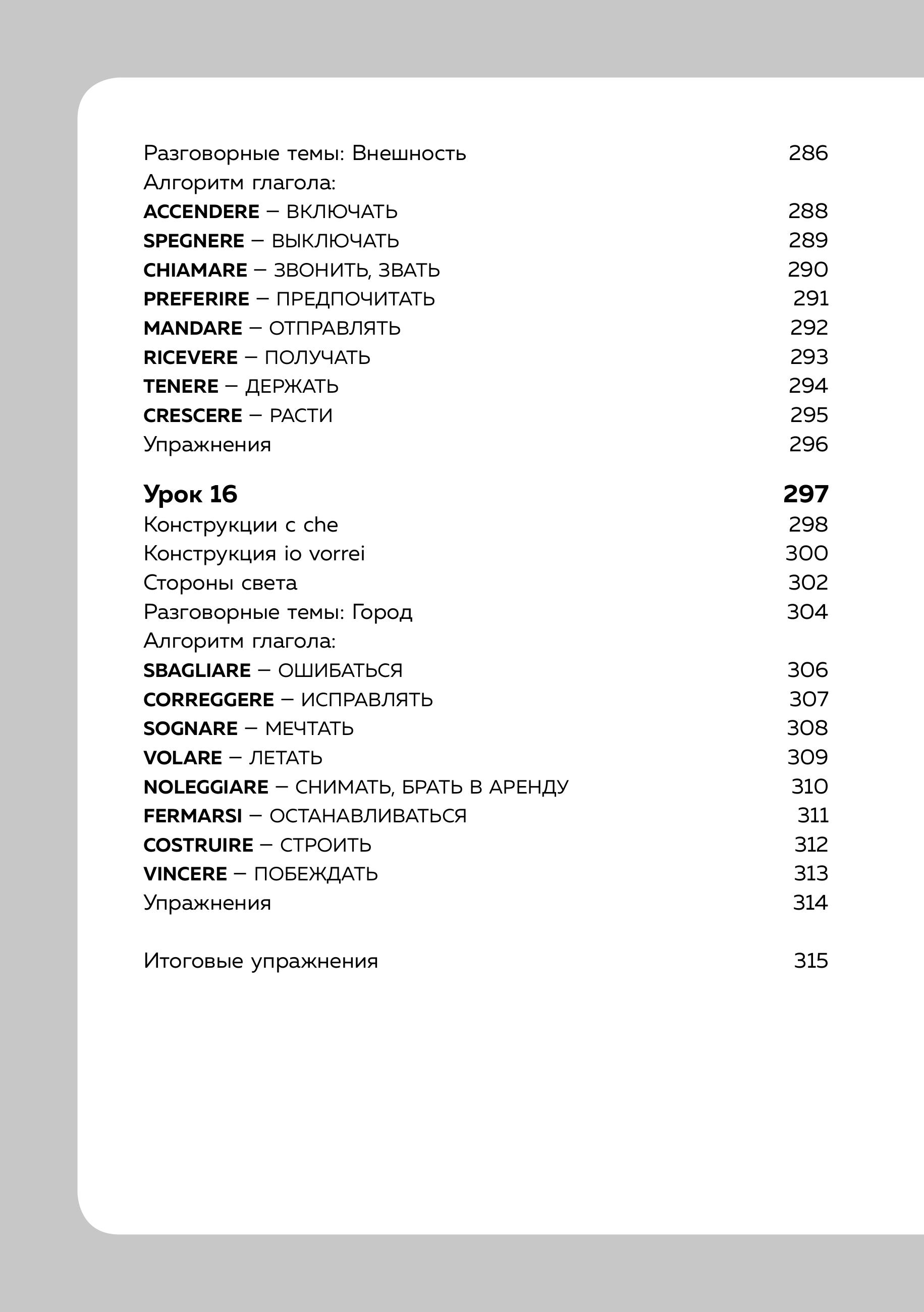 Книга БОМБОРА Итальянский язык, 16 уроков. Базовый курс - фото 13