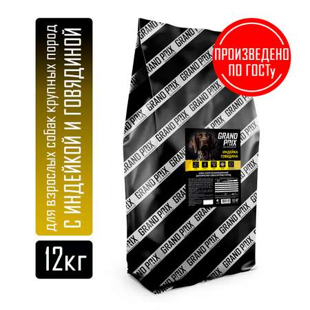 Корм сухой Grand Prix Для собак