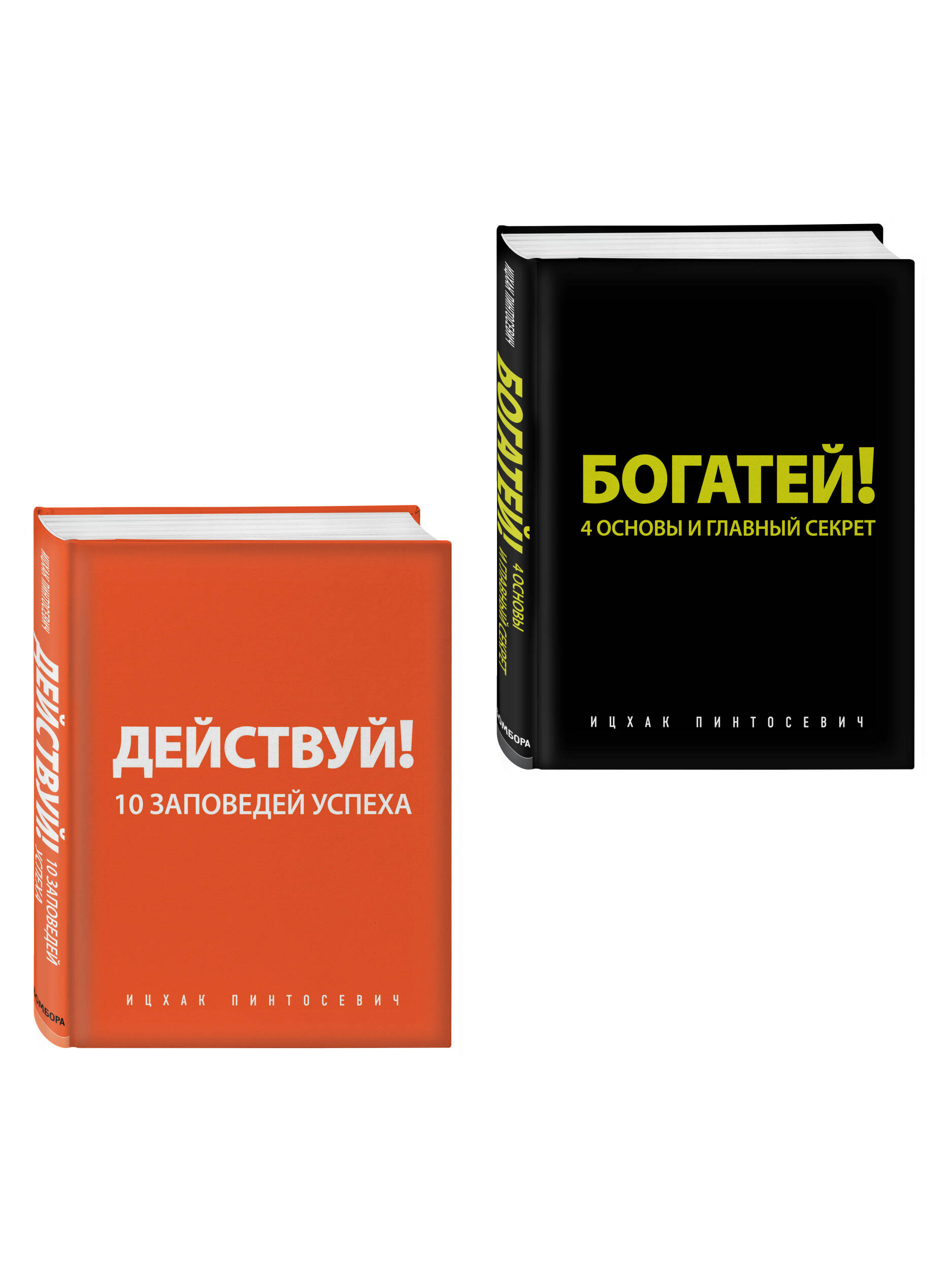 Комплект БОМБОРА Действуй и богатей! (+аудиокниги) (комплект) - фото 1