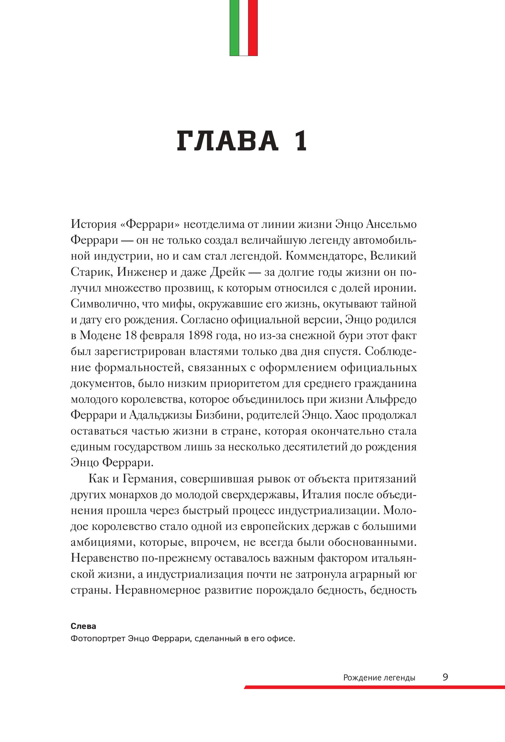 Книга БОМБОРА Ferrari История легендарного производителя - фото 8