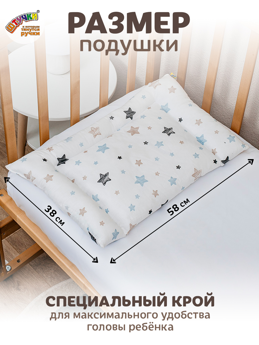 Подушка детская Штучки к которым тянутся ручки Звёзды, на молнии 58 x 38 см - фото 3