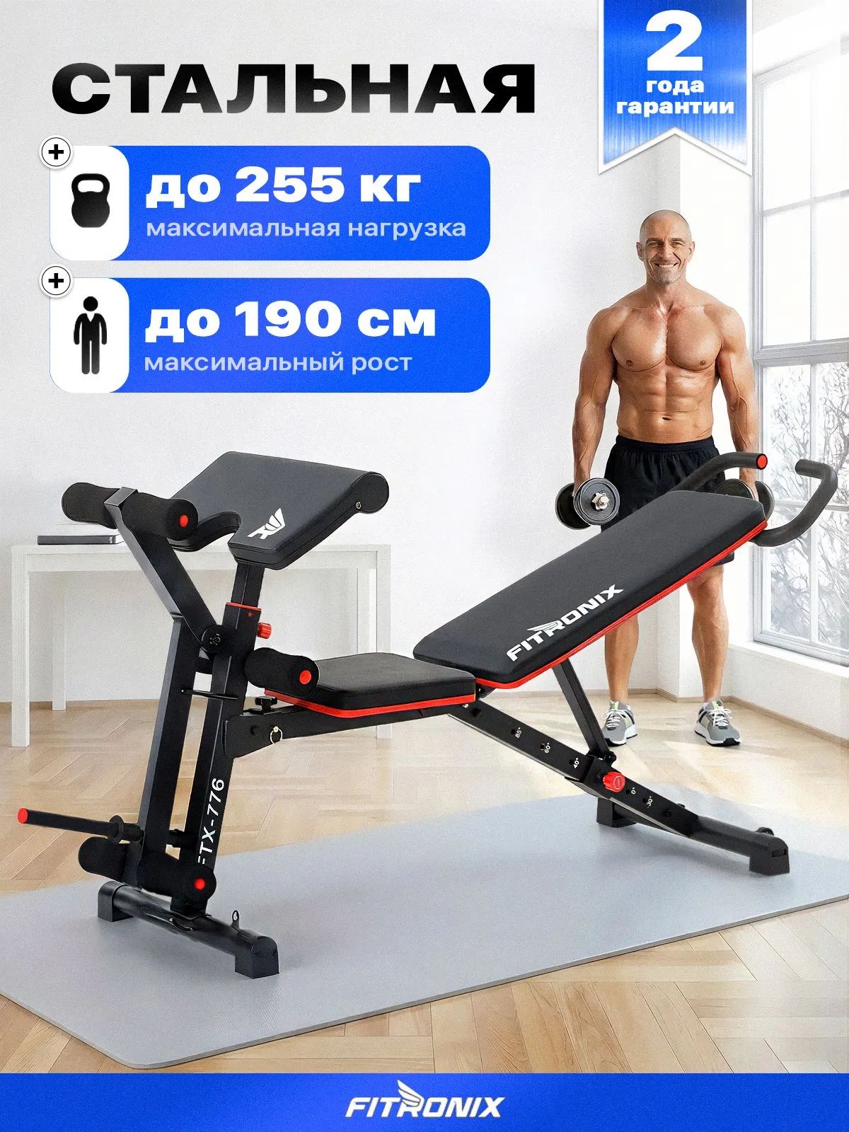 Скамья для жима Fitronix FTX-776 - фото 1
