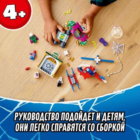 Конструктор LEGO Marvel Super Heroes Угрозы Мистерио блочный