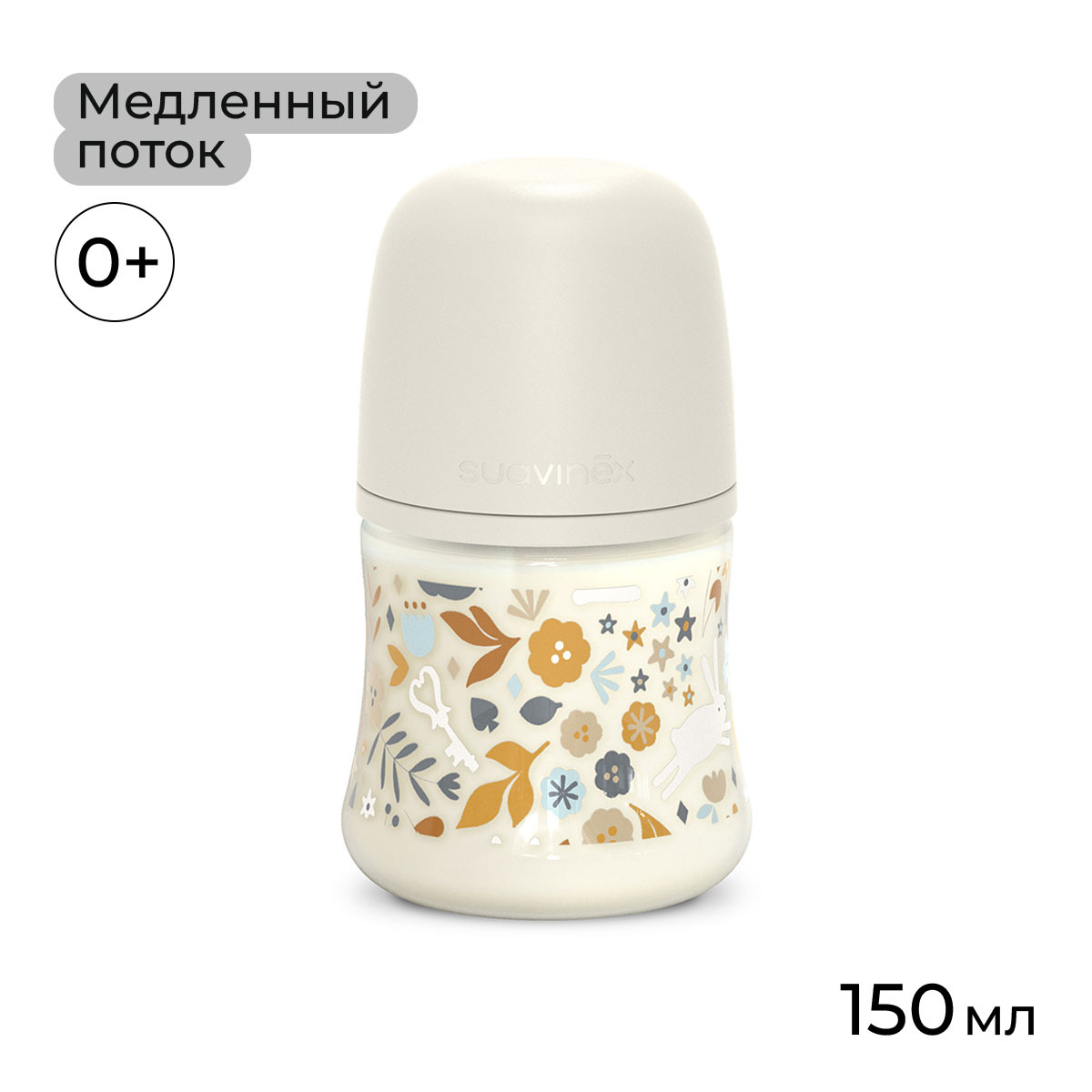 Бутылочка Suavinex 150 мл - фото 1