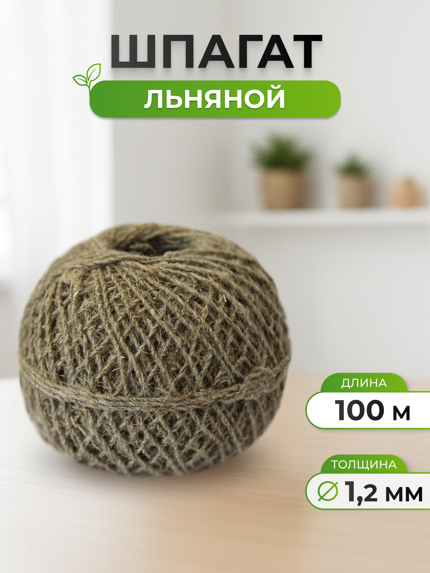 Нить для рукоделия Айрис упаковки льняной универсальный 1.2 мм 100 м - фото 1