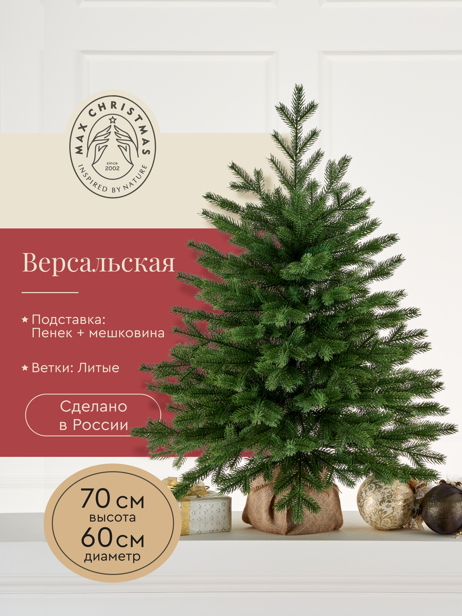 Ель искуственная Max CHRISTMAS Версальская 70см - фото 2