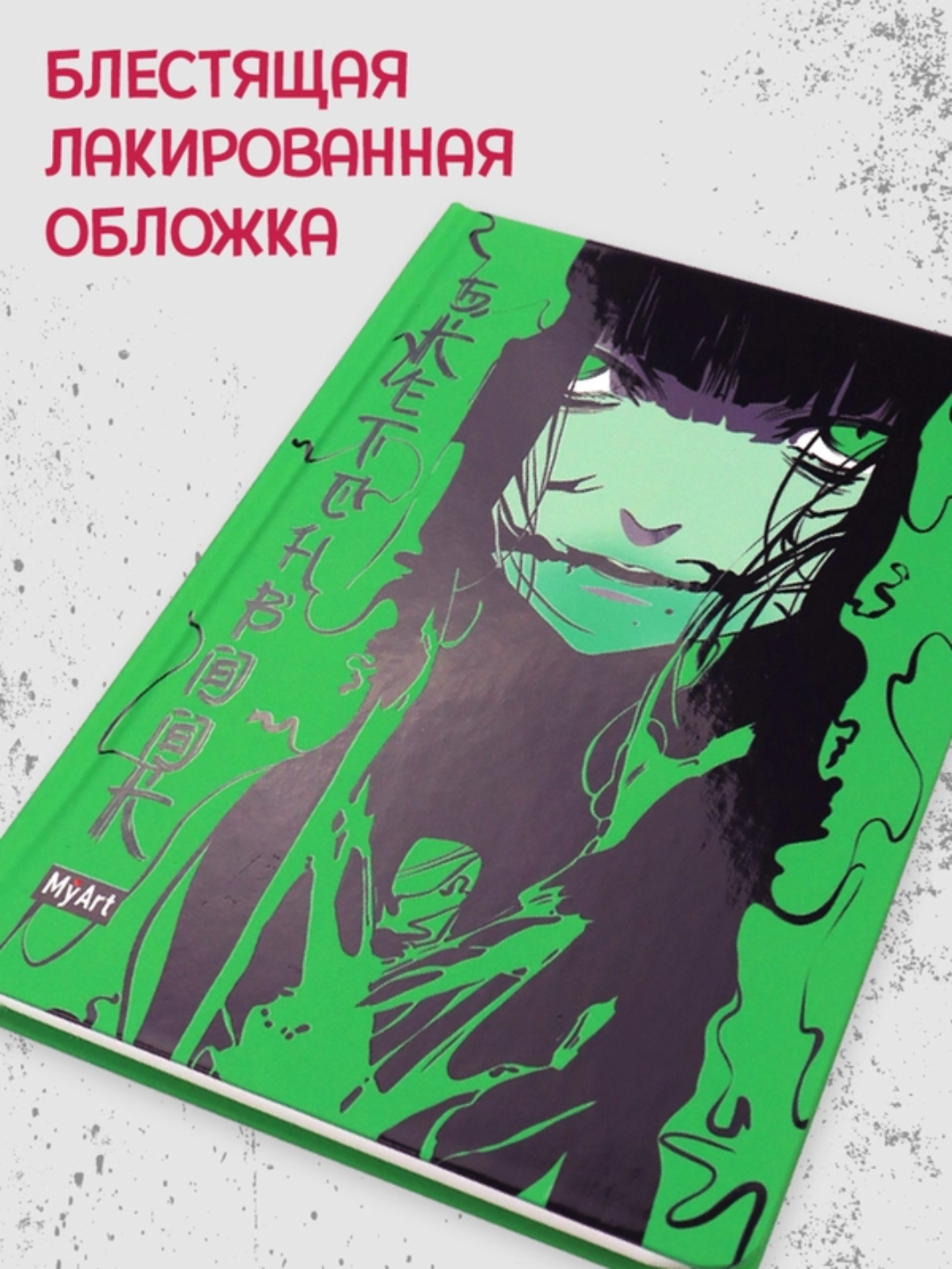 Блокнот Проф-Пресс Скетчбук MyArt Alter Ego Настроение зелёное 64 л 130х190 - фото 5