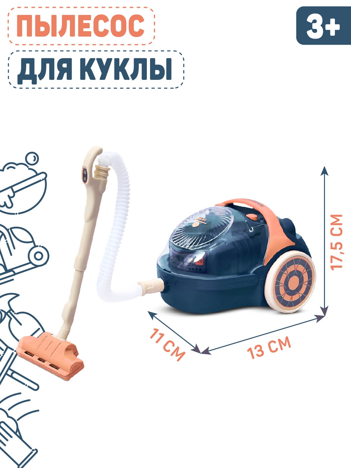 Игрушка AMORE BELLO пылесос - фото 4