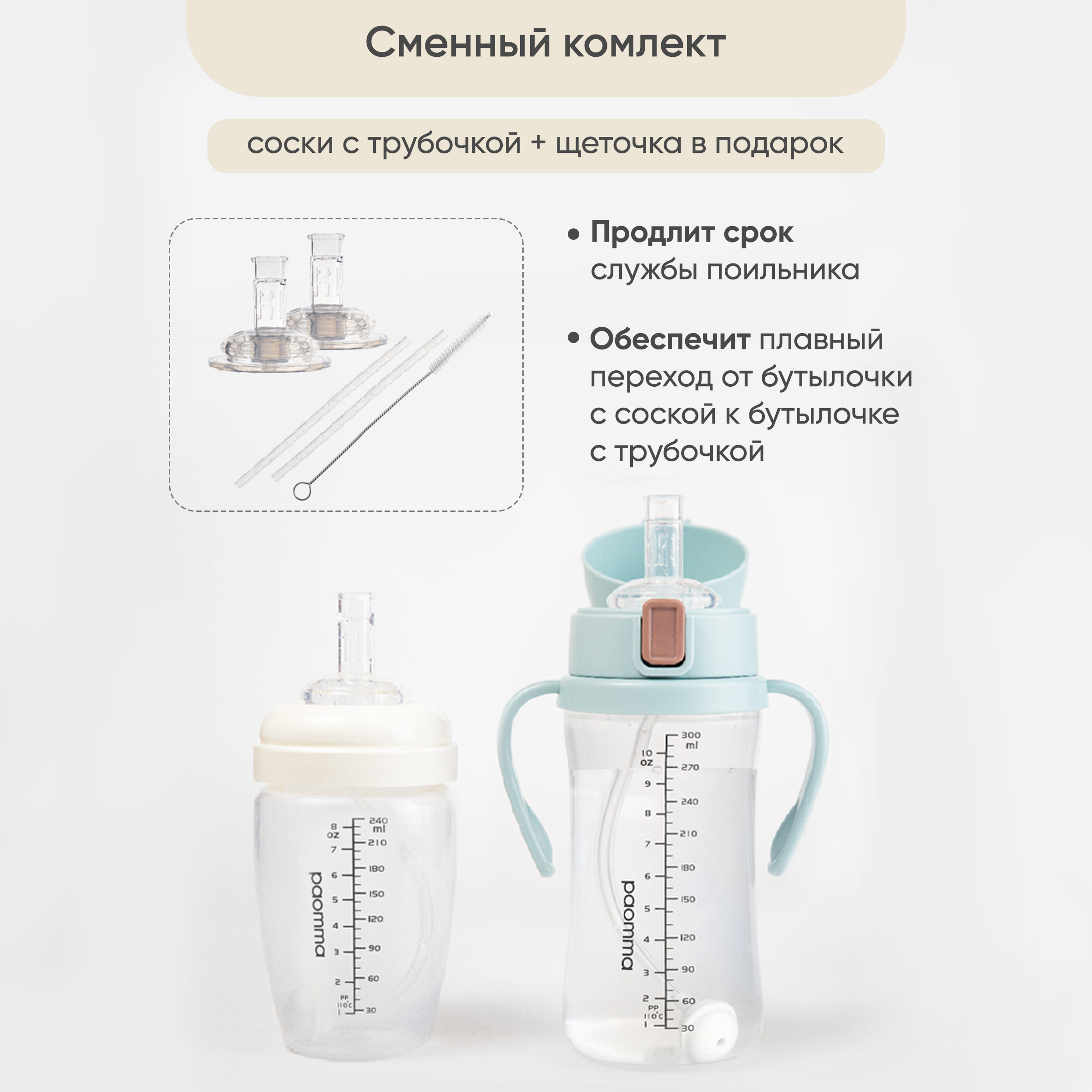 Поильник Paomma 300 мл в ассортименте - фото 10