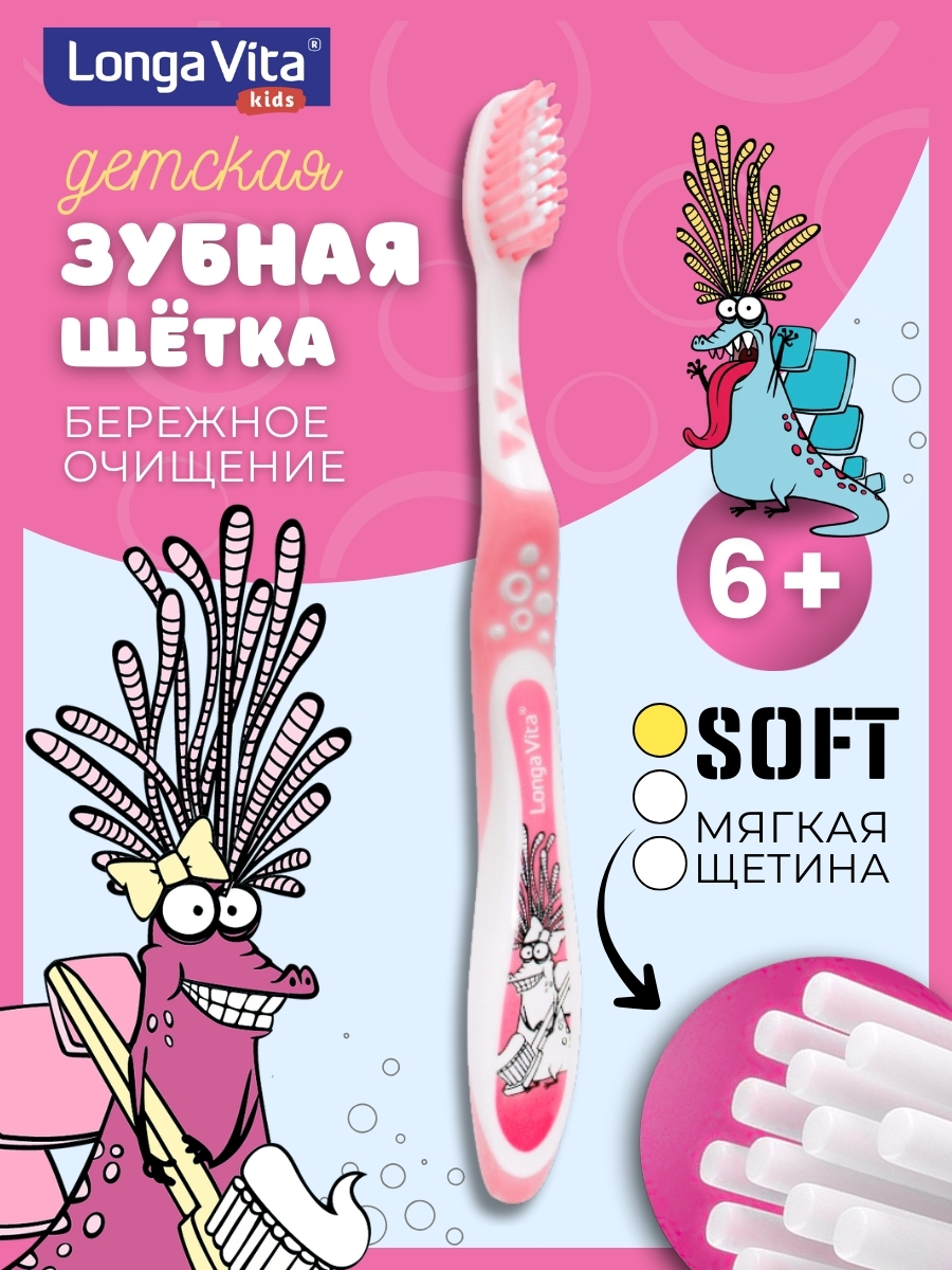 Зубная щетка классическая LONGA VITA от 6 лет 1 шт. - фото 1