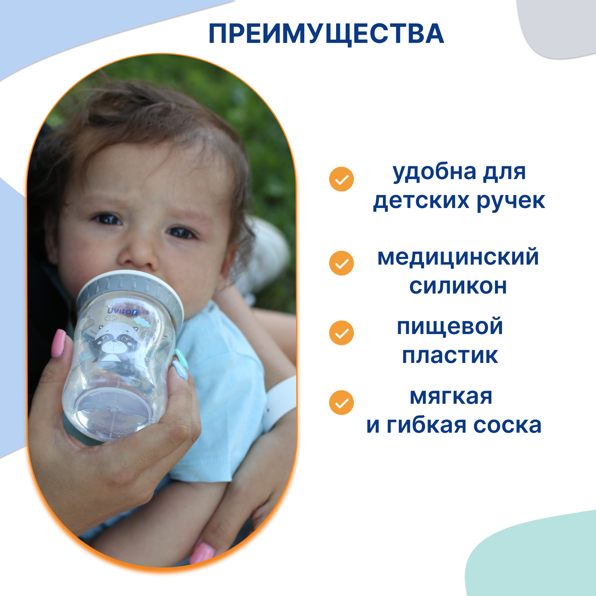 Бутылочка Uviton Classic+ 125 мл в ассортименте - фото 3