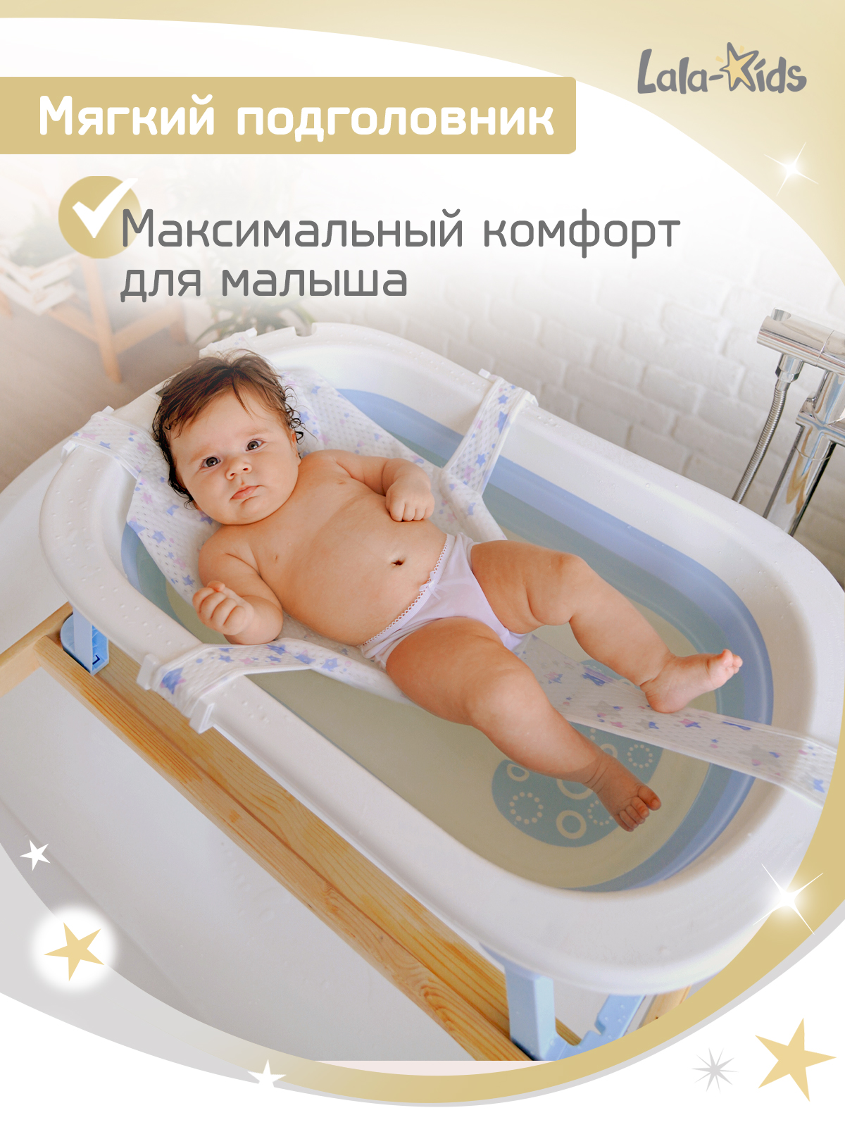 Гамак для купания новорожденных LaLa-Kids в ванночку звезды серебристые - фото 6