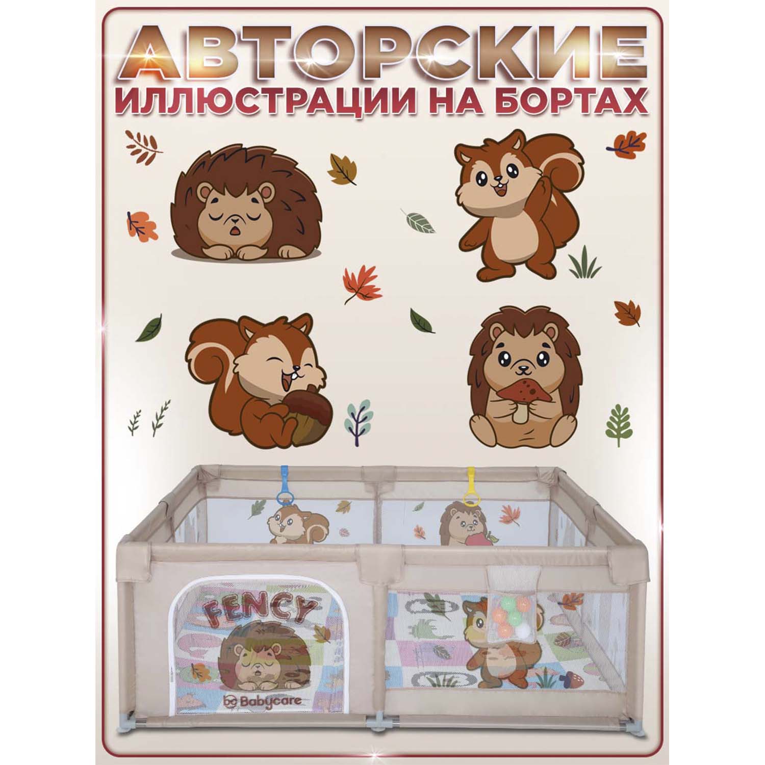 Манеж BabyCare Fancy 155х185 коричневый YP02 теплый серый - фото 10