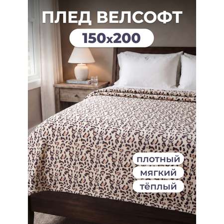 Покрывало Happy Family Аллегро велсофт 150 x 200 см