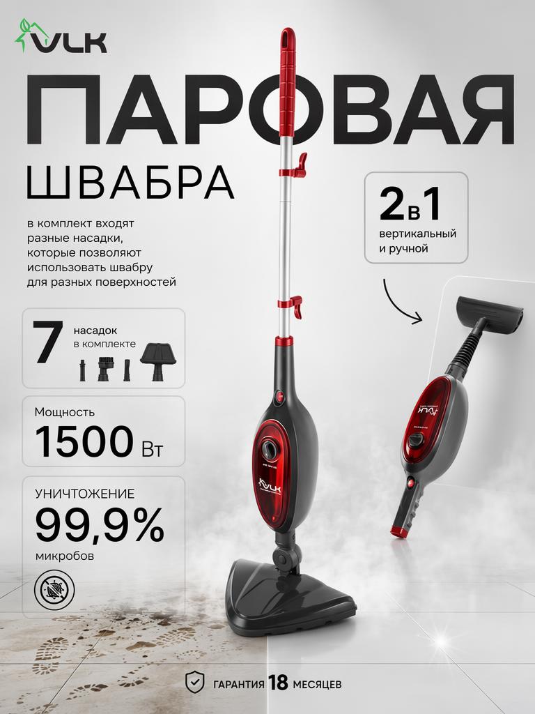 Паровая швабра VLK Rimmini-8100 - фото 1