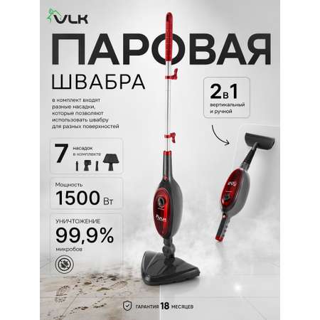 Паровая швабра VLK Rimmini-8100