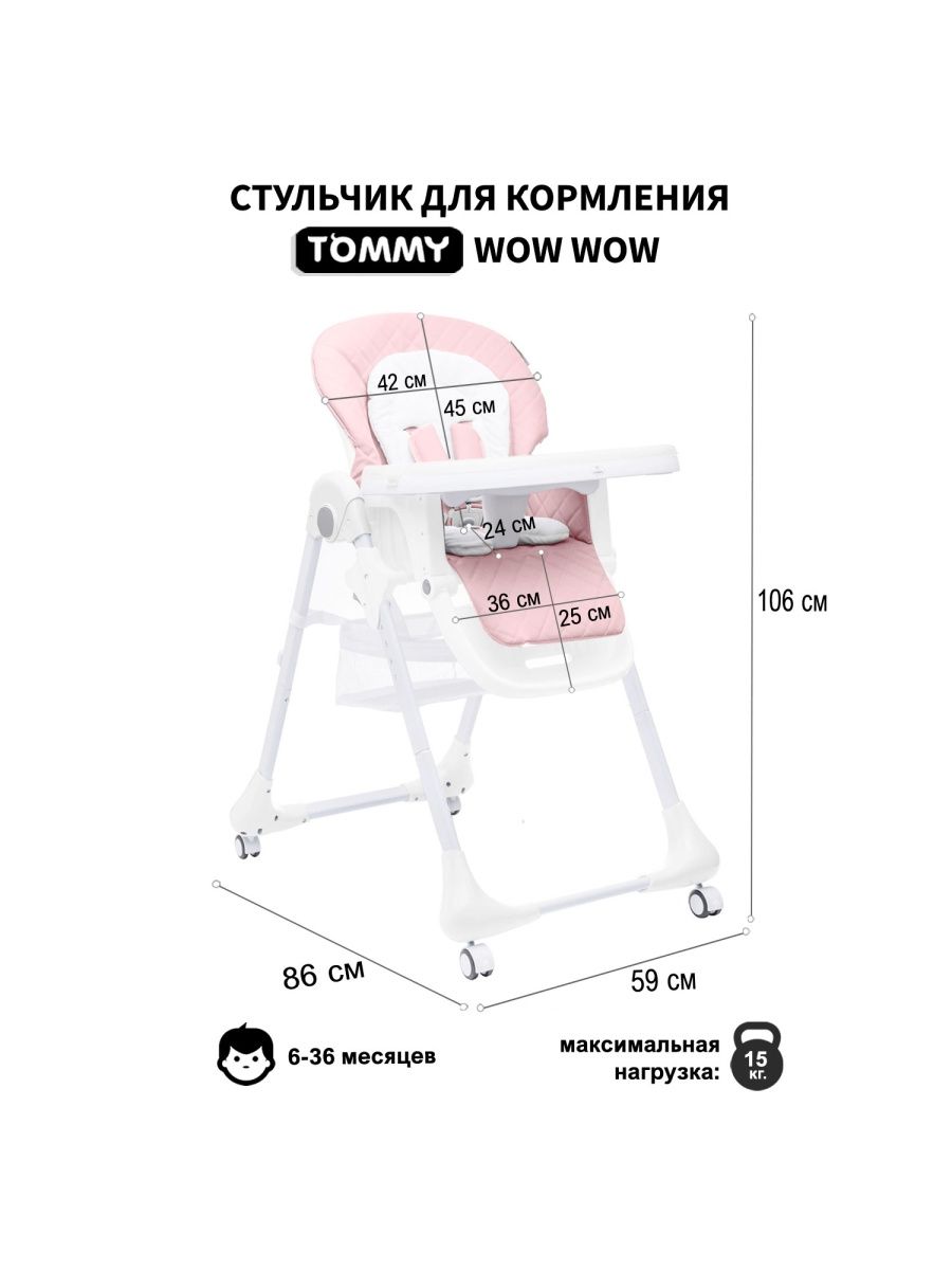 Стульчик для кормления TOMMY Wow wow розовый - фото 2