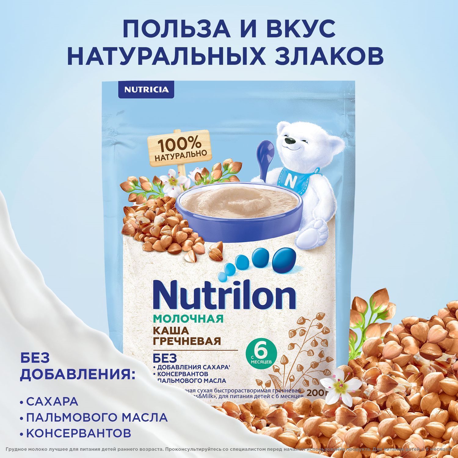 Каша молочная Nutrilon гречневая 200г с 6месяцев - фото 4