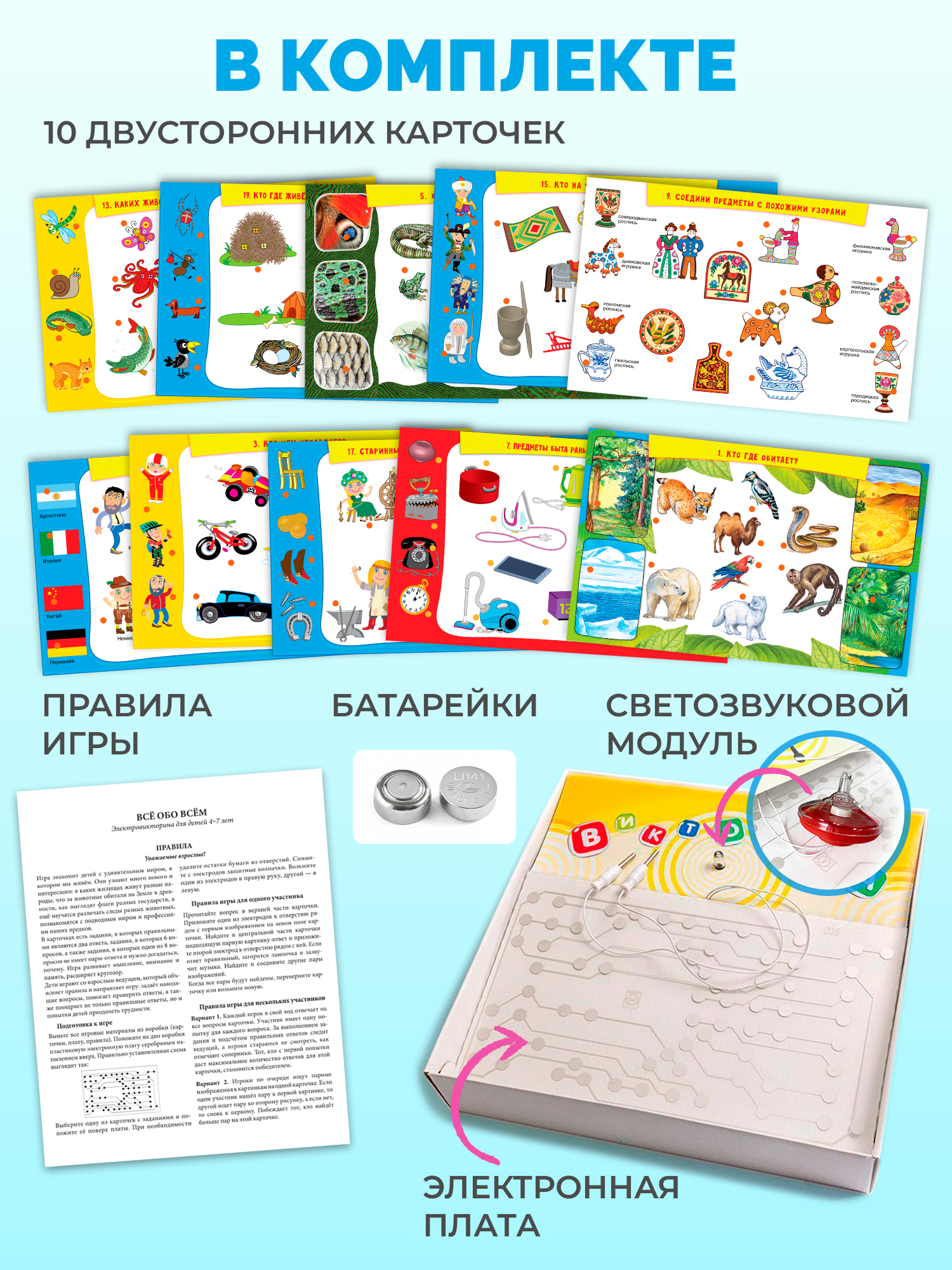 Настольная игра Дрофа-Медиа Электровикторина - фото 4