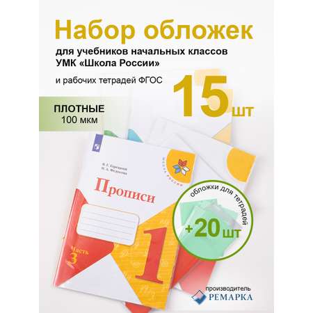 Обложка Ремарка 35 шт.