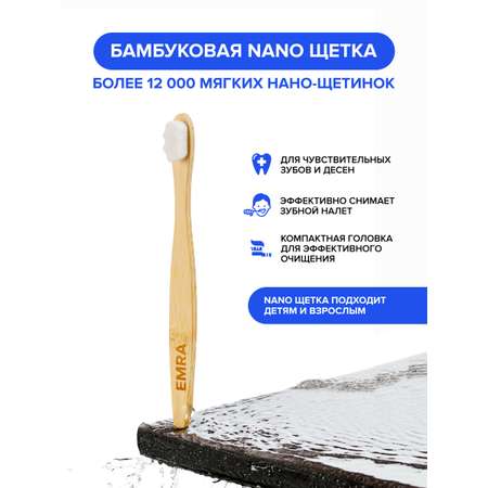 Зубная щетка классическая EMRA