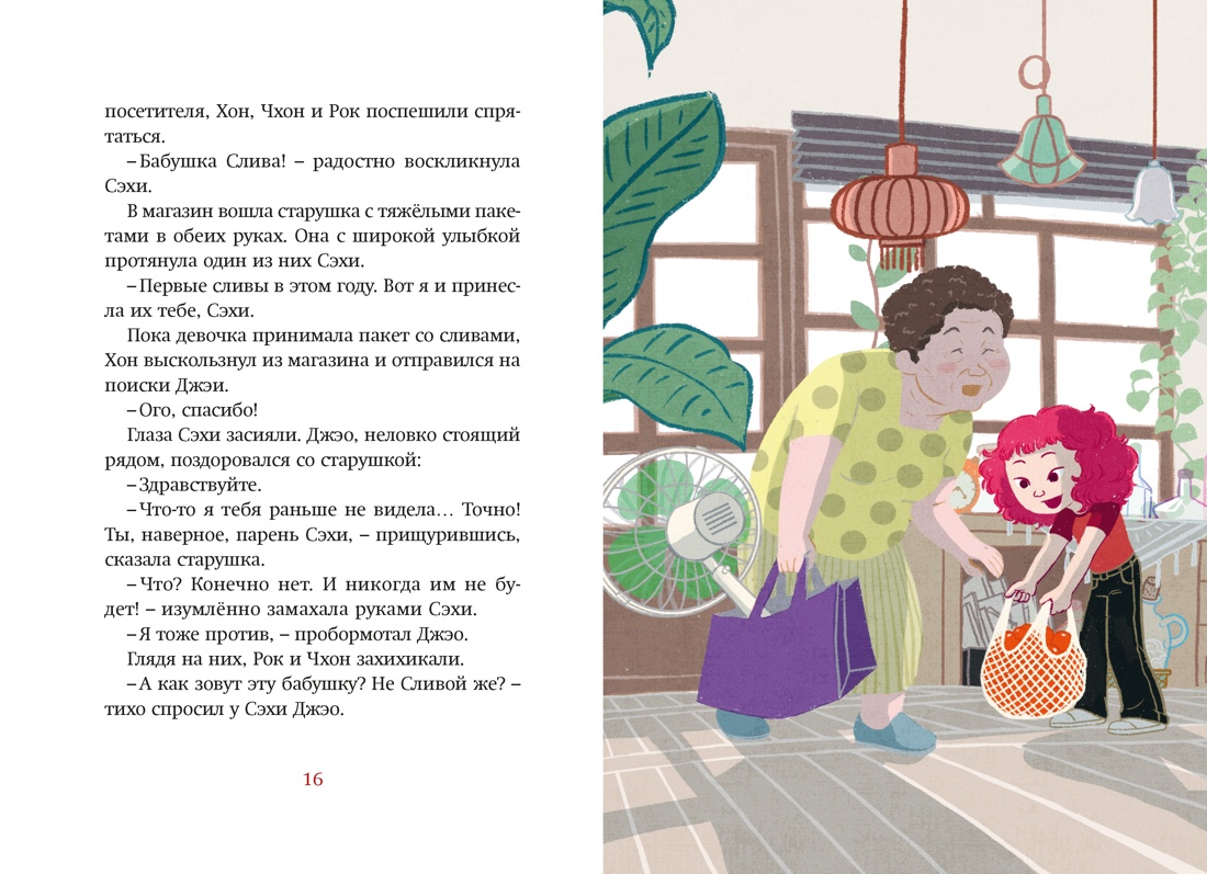 Книга Махаон Магазин теней Лунный свет Книга 3 Тайна чёрных птиц Корейский бестселлер - фото 11