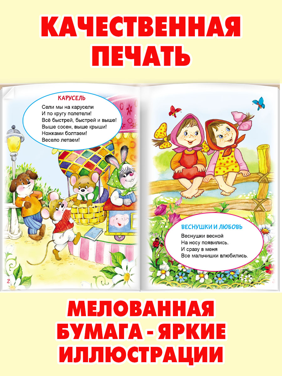 Комплект книг Алтей со стихами 2 шт Считалки Детский сад - фото 3