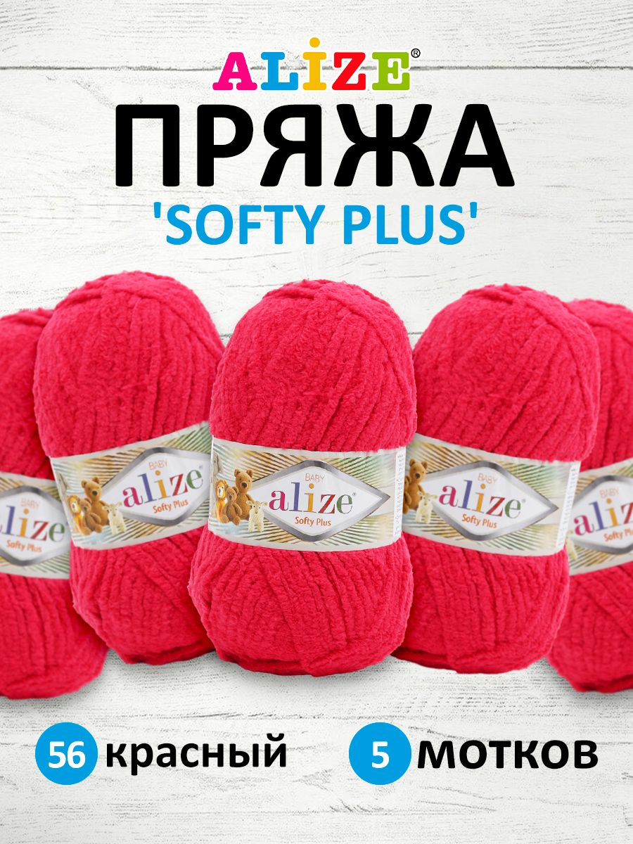 Пряжа для вязания Alize softy plus 100 г 120 м микрополиэстер мягкая плюшевая 56 красный 5 мотков - фото 1