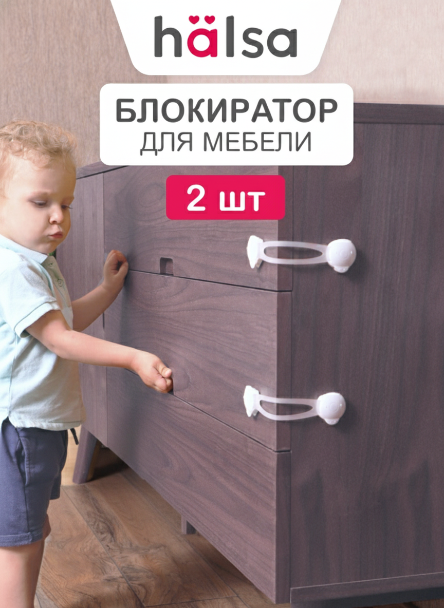 Блокиратор HALSA 2 шт. - фото 1