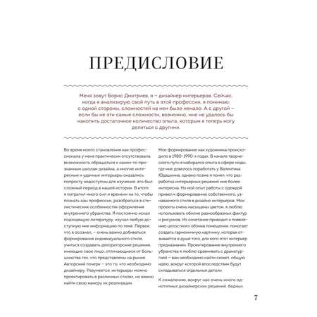 Книга ЭКСМО-ПРЕСС Магия цвета Искусство сочетания оттенков в дизайне интерьера