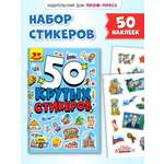 Наклейки Проф-Пресс 50 крутых стикеров. Россия