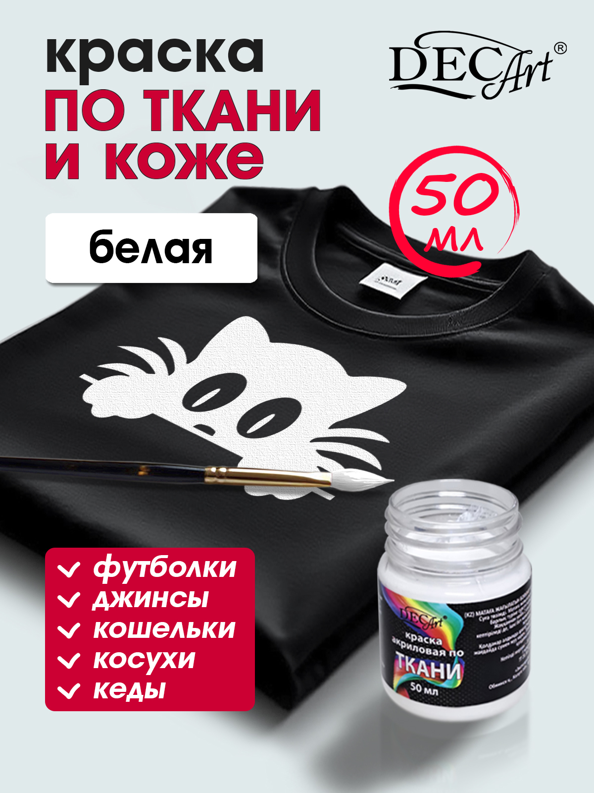 Краски текстильные DecArt 1 цв. - фото 1