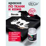 Краски текстильные DecArt 1 цв.