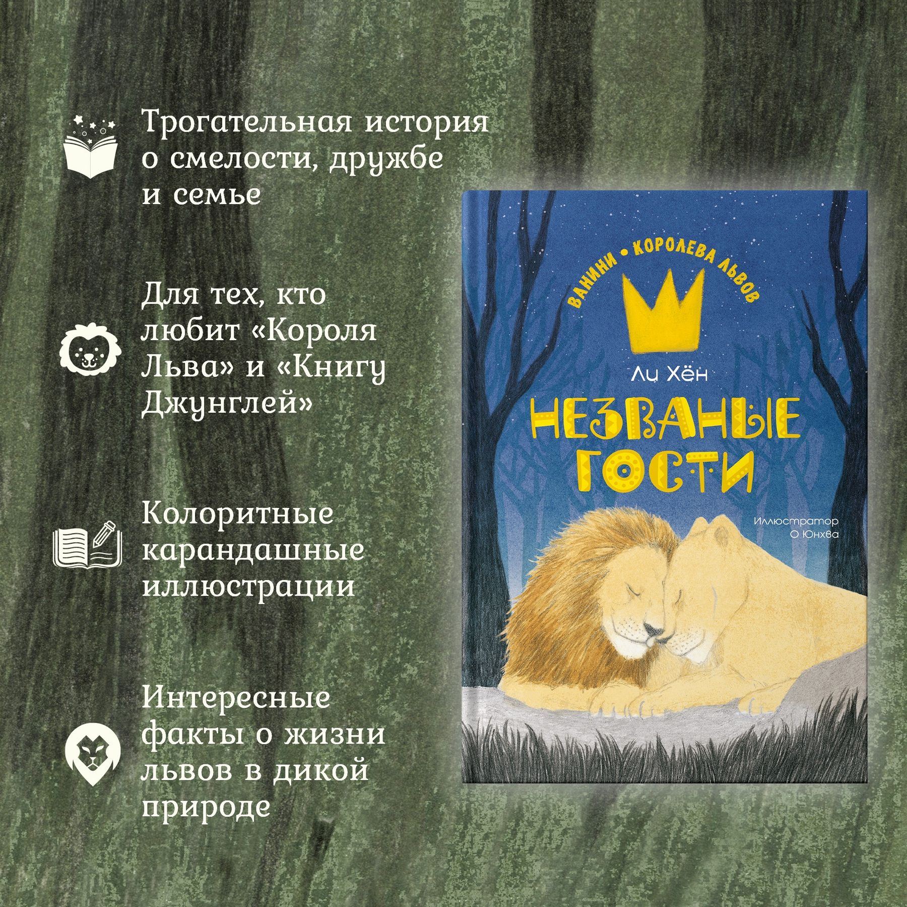 Книга Махаон Хён Ли. Незваные гости. - фото 3