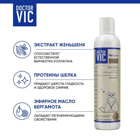 Шампунь для кошек Doctor VIC с протеинами шелка 250мл