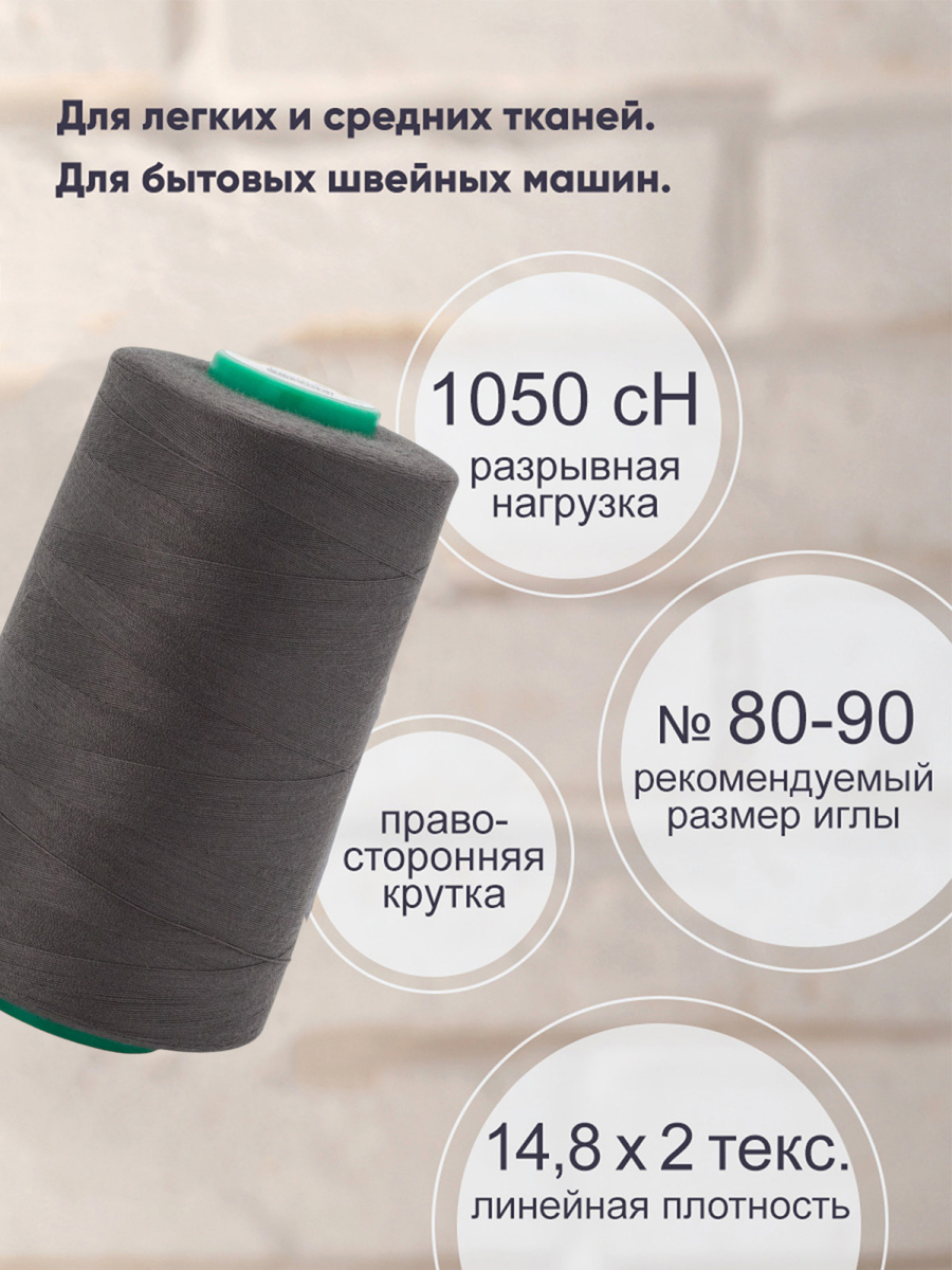 Нитки для шитья 40/2 Bestex 5000 ярдов 1 шт цвет K281 - фото 2