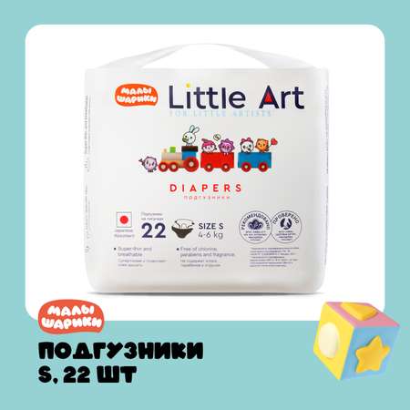 Подгузники Little Art S 22 шт.