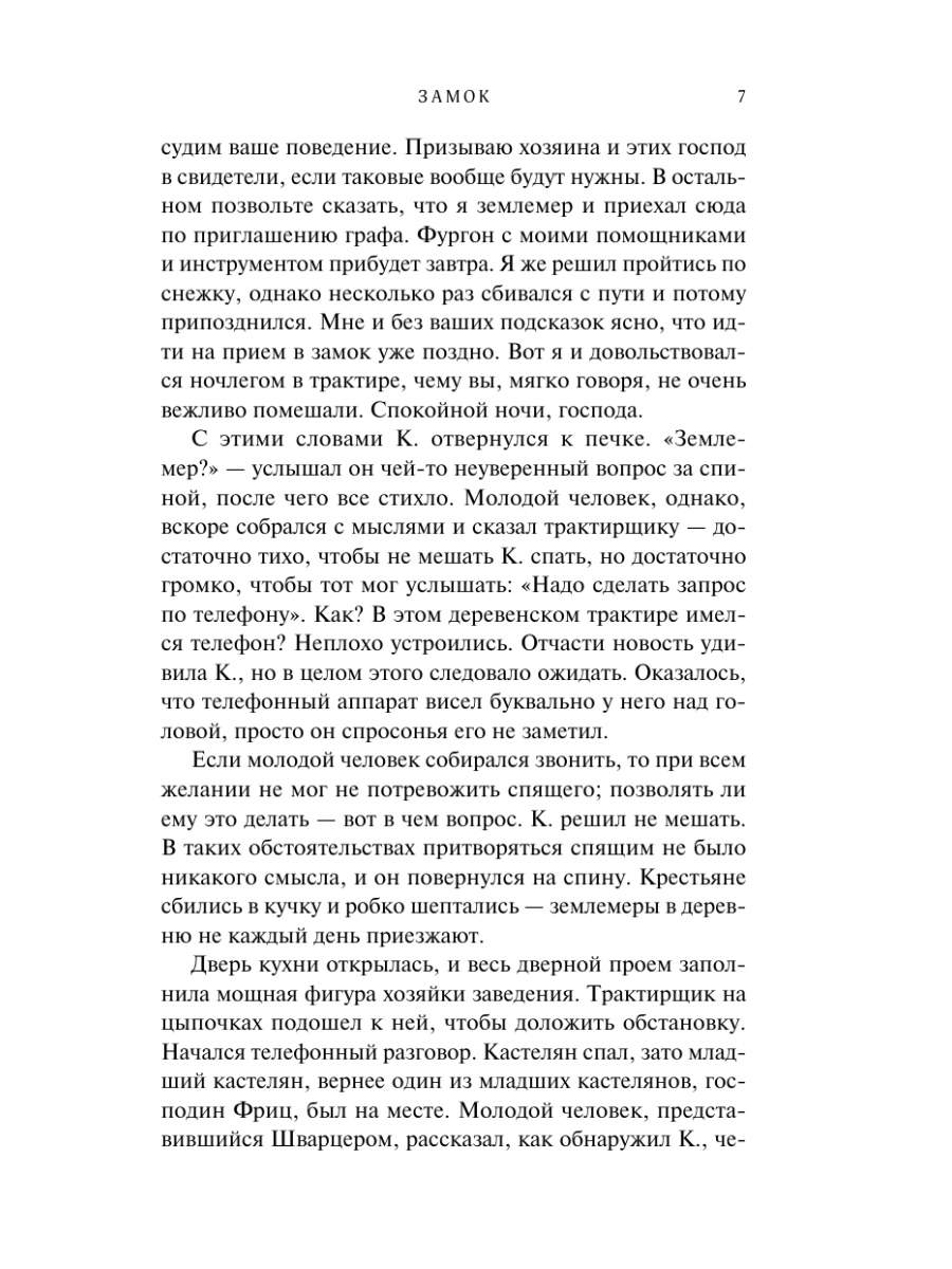 Книга Эксмо Замок - фото 7