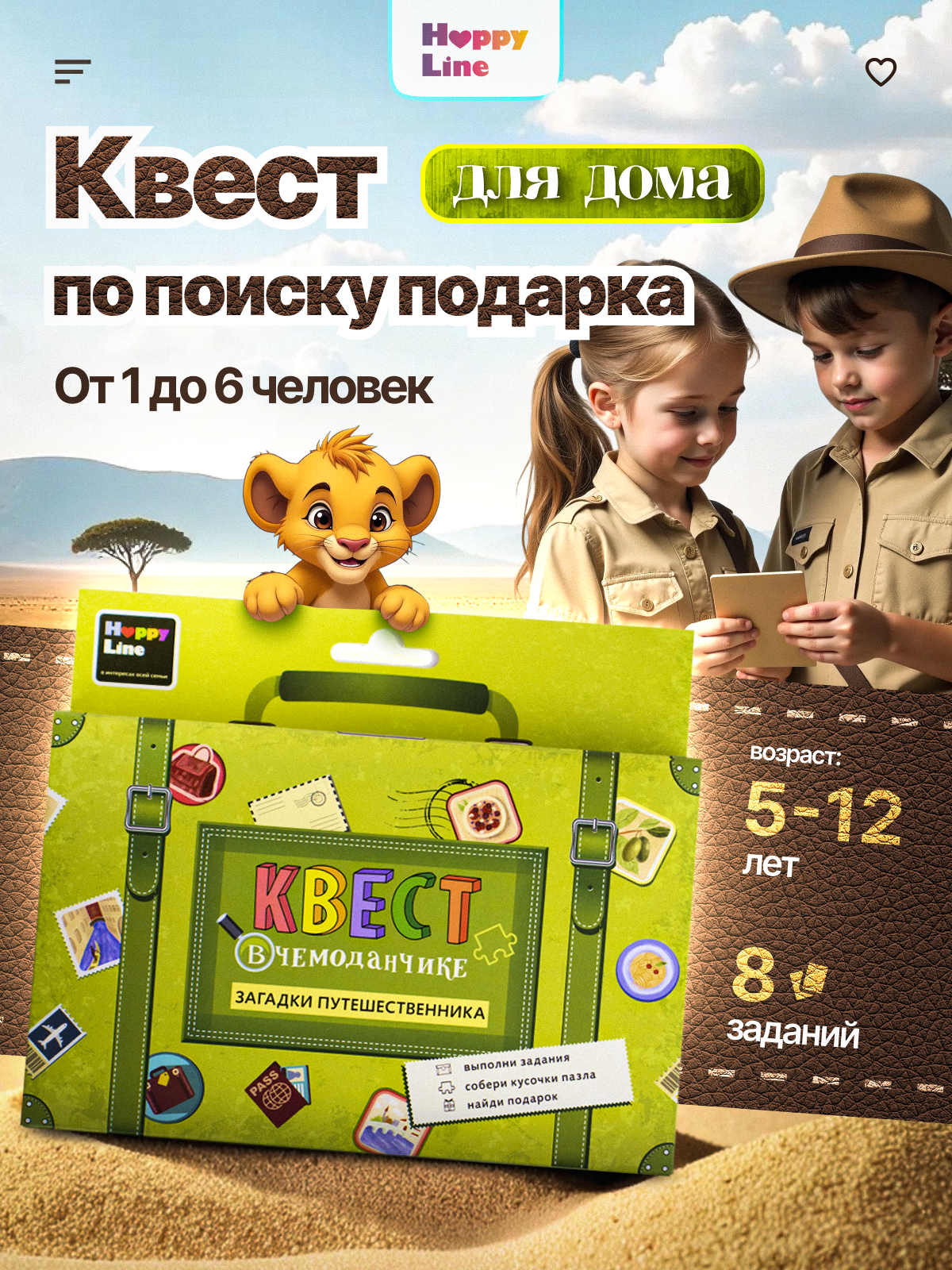 Настольная игра HappyLine Загадки путешественника - фото 1