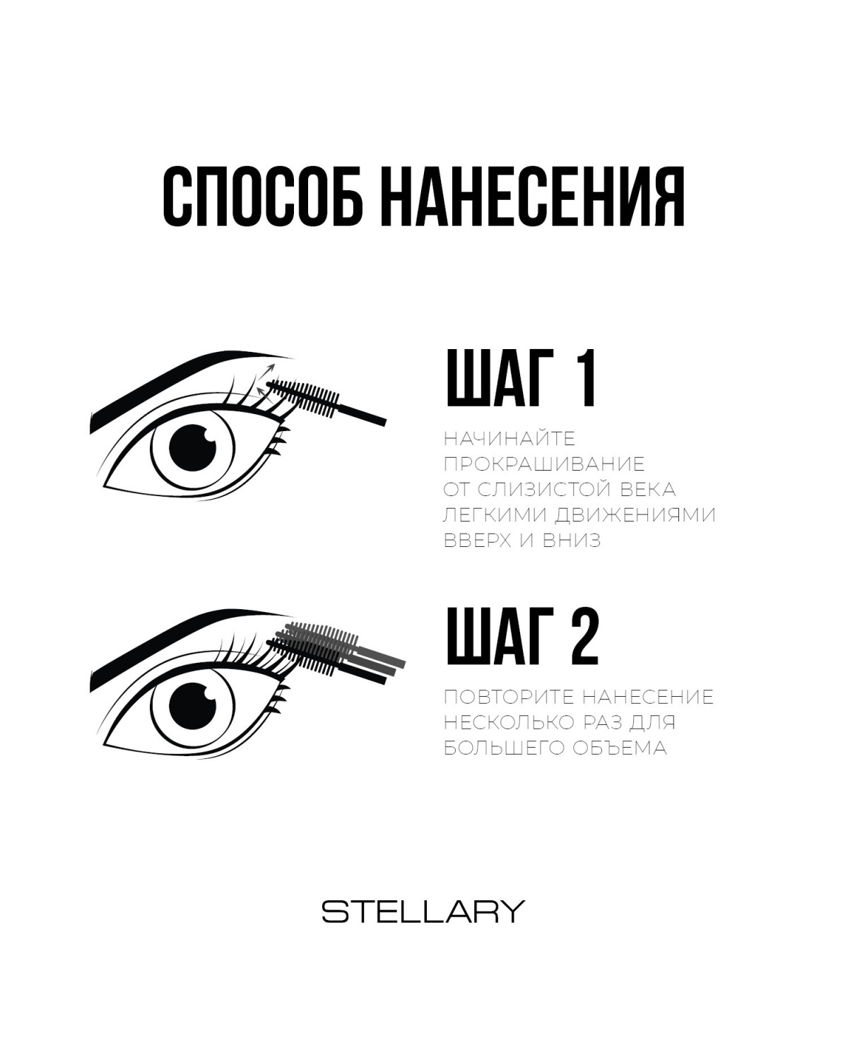 Тушь для ресниц STELLARY Wild Jaguar Black черная для суперобъема, подкручивание, разделение, 12 мл - фото 8