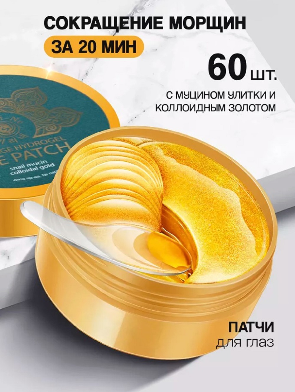 Патчи Mi-Ri-Ne Гидрогелевые, антивозрастные - фото 1