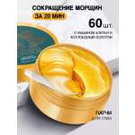 Патчи Mi-Ri-Ne Гидрогелевые, антивозрастные