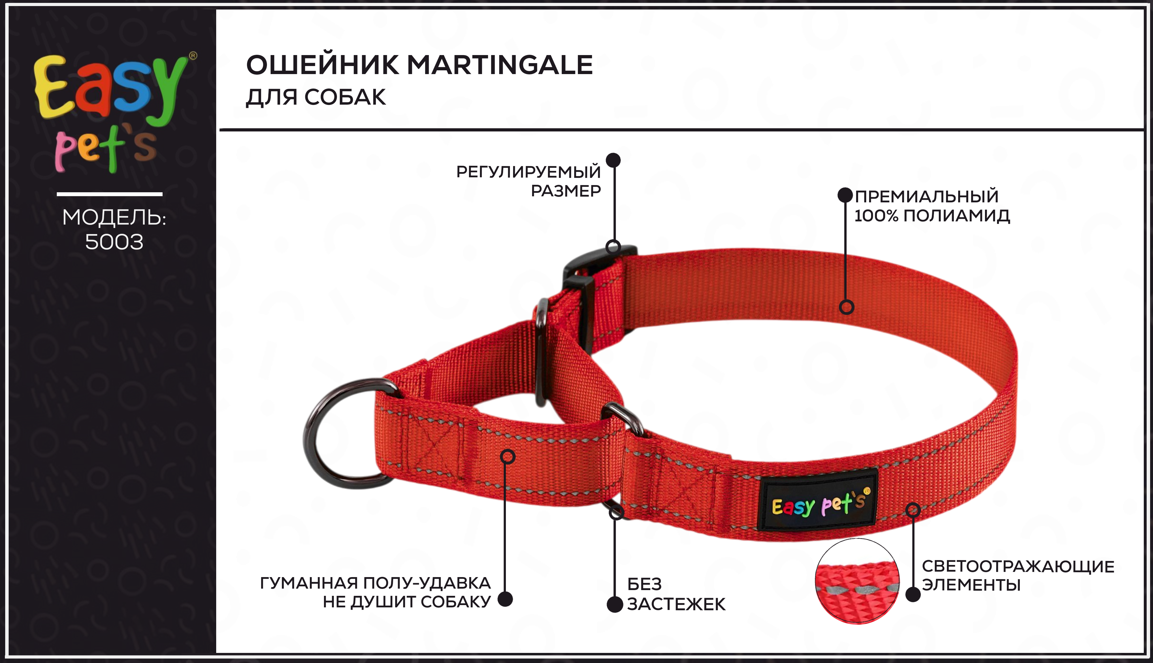 Ошейник для собак Easy Pets 5003 Martingale черный,р-р L 45-70см - фото 8