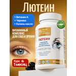 Лютеин комплекс для глаз Green Leaf Formula витамины для зрения черника с витамином А масло калины