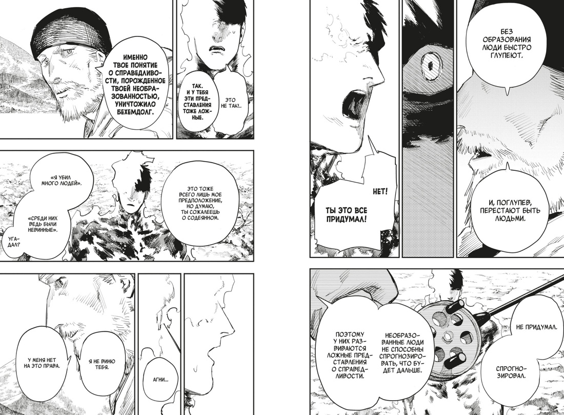 Книга АЗБУКА Огненный удар Фудзимото Т Комплект манги из 4 - фото 21