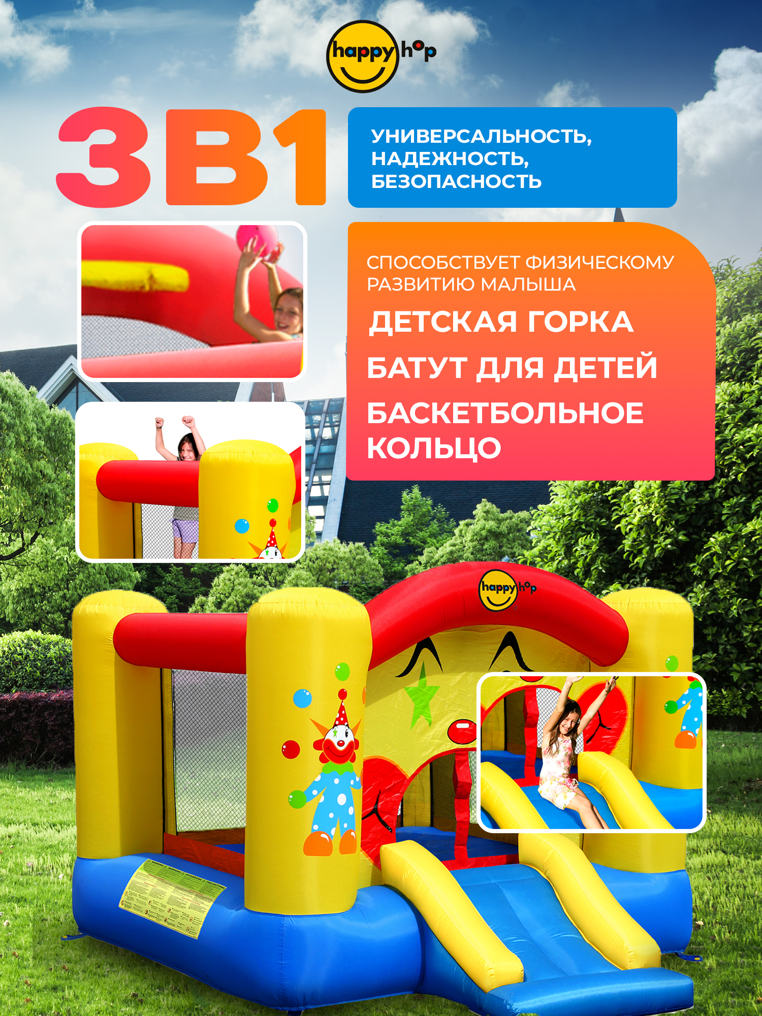 Надувной батут Happy Hop Забавный клоун - фото 6